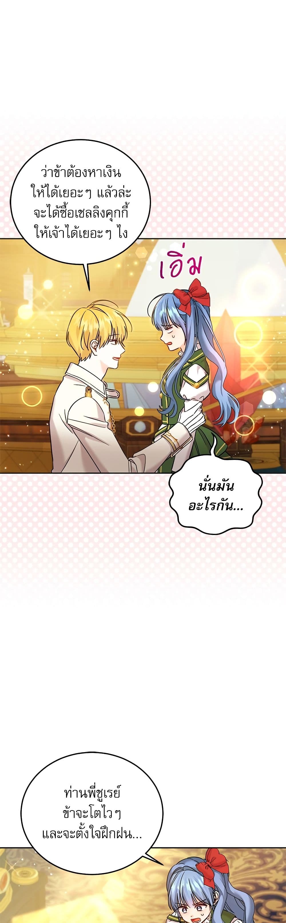Saving the Villain Who was Abandoned by the Female Lead page 8
