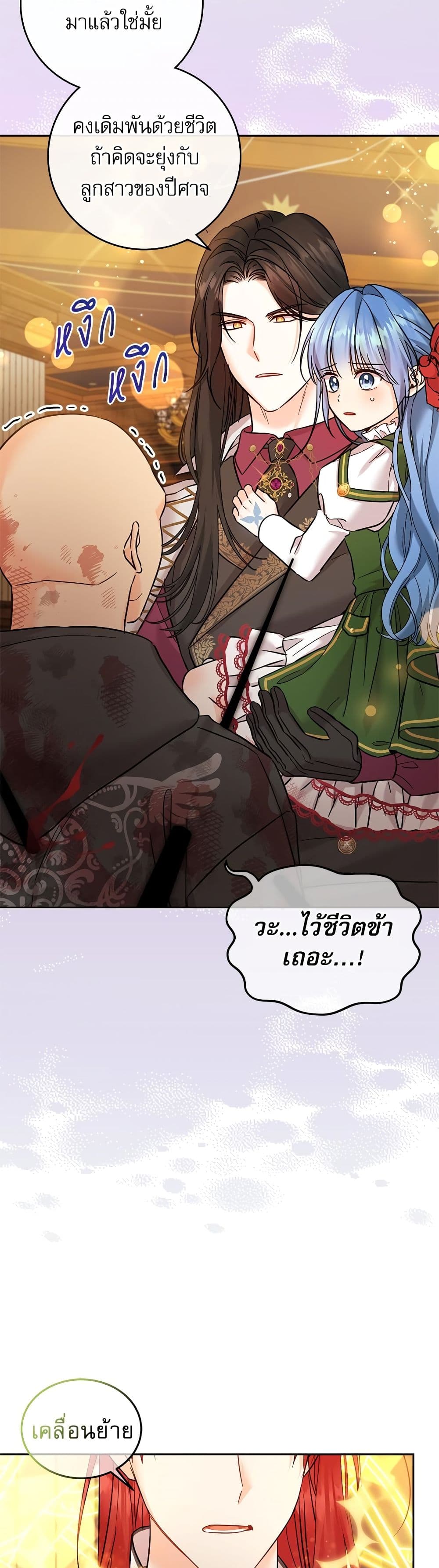 Saving the Villain Who was Abandoned by the Female Lead page 10