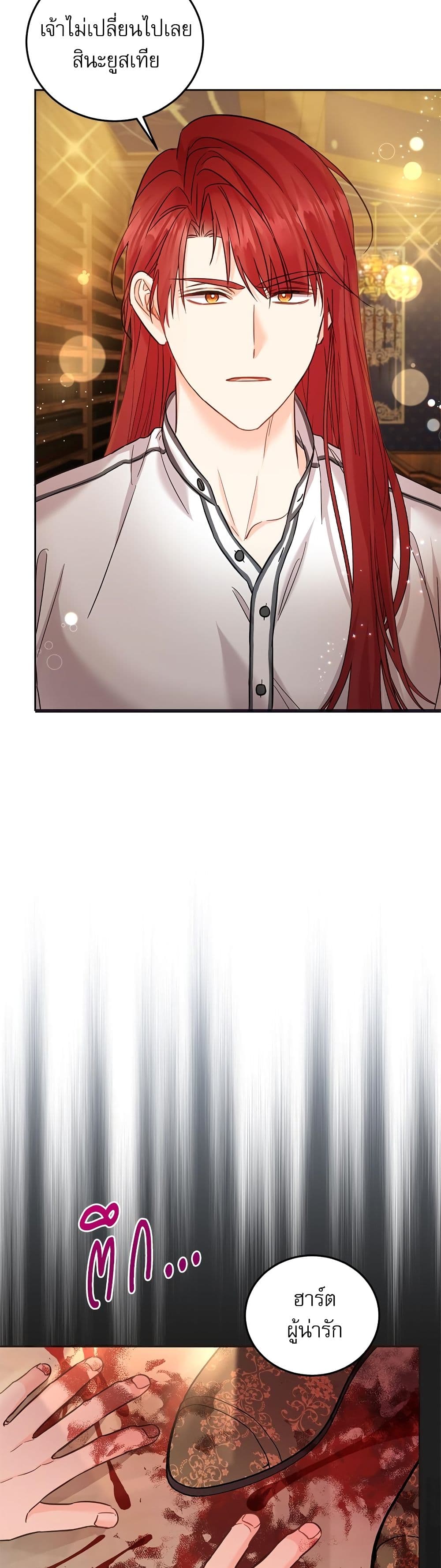 Saving the Villain Who was Abandoned by the Female Lead page 3