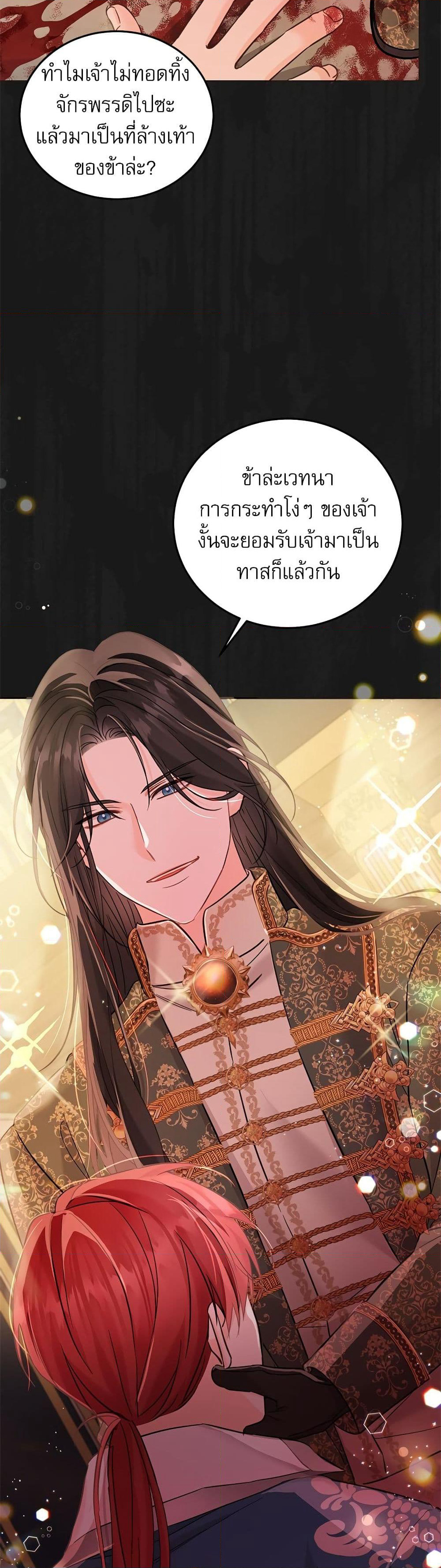 Saving the Villain Who was Abandoned by the Female Lead page 4