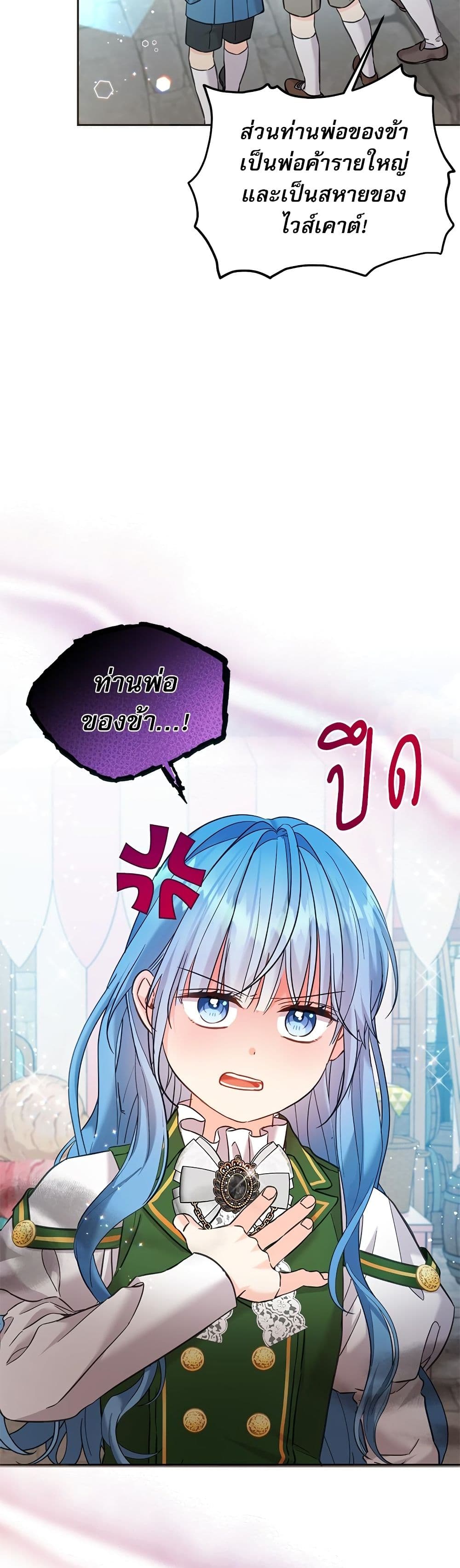 Saving the Villain Who was Abandoned by the Female Lead page 4