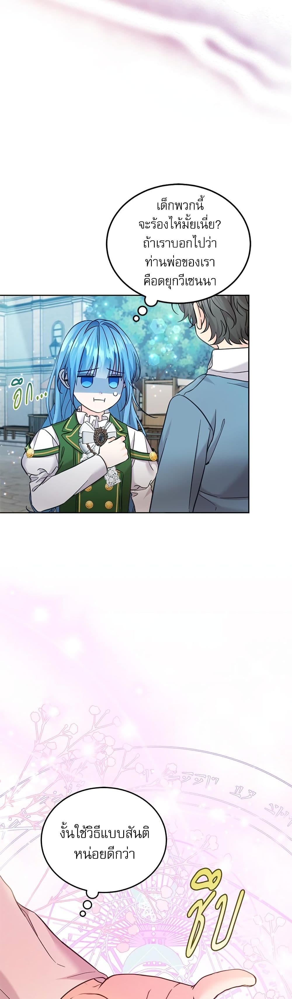 Saving the Villain Who was Abandoned by the Female Lead page 5