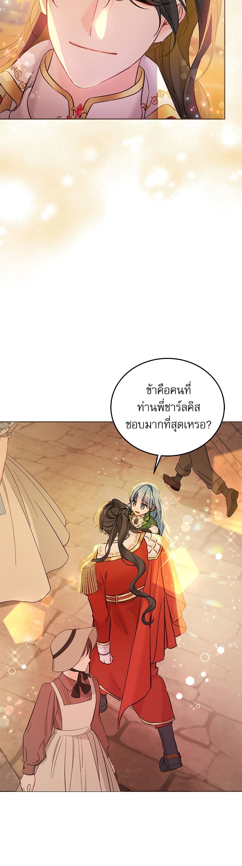 Saving the Villain Who was Abandoned by the Female Lead page 5