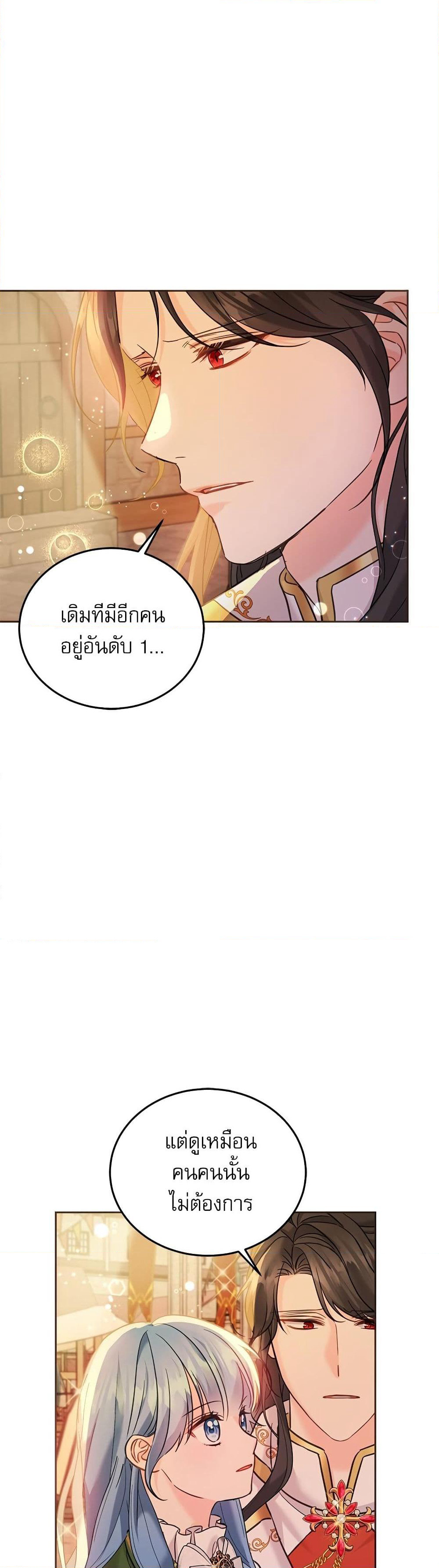 Saving the Villain Who was Abandoned by the Female Lead page 6