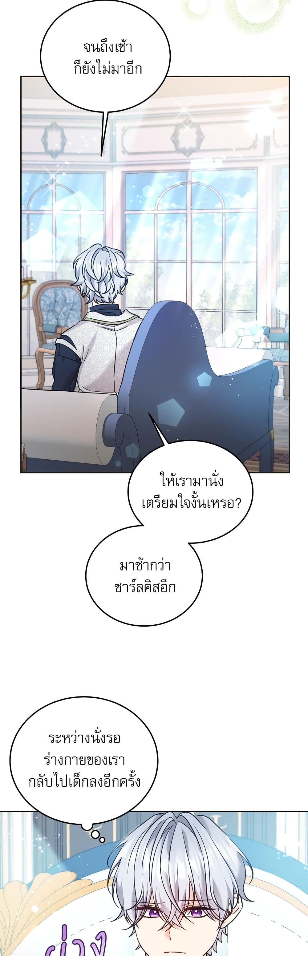 Saving the Villain Who was Abandoned by the Female Lead page 3