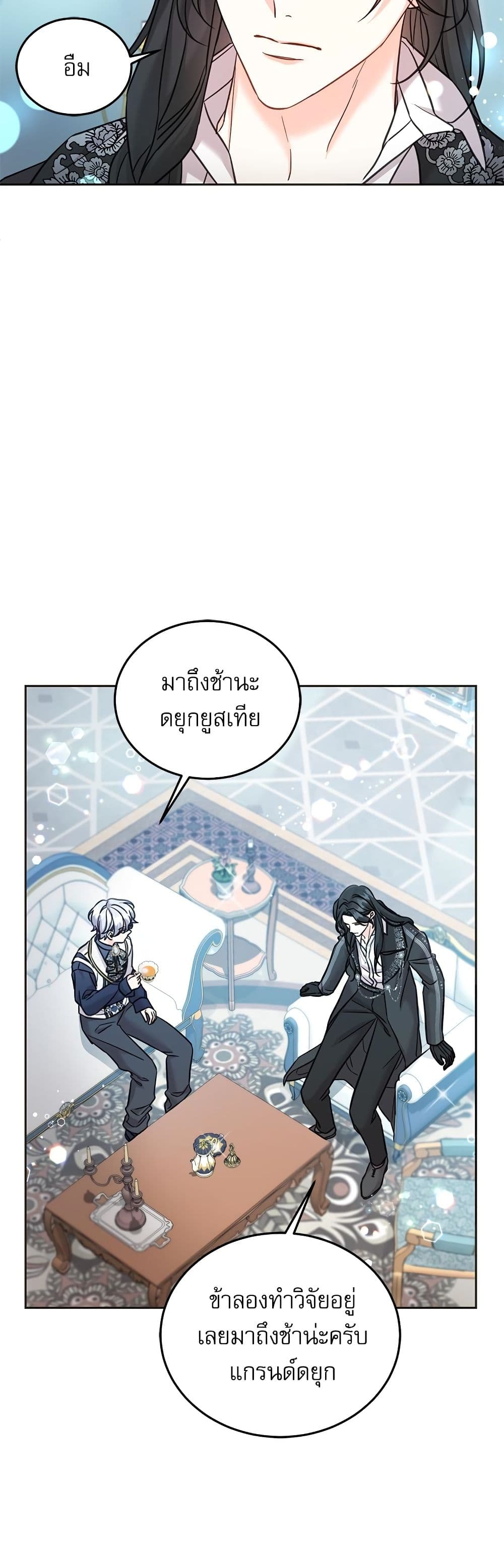 Saving the Villain Who was Abandoned by the Female Lead page 7