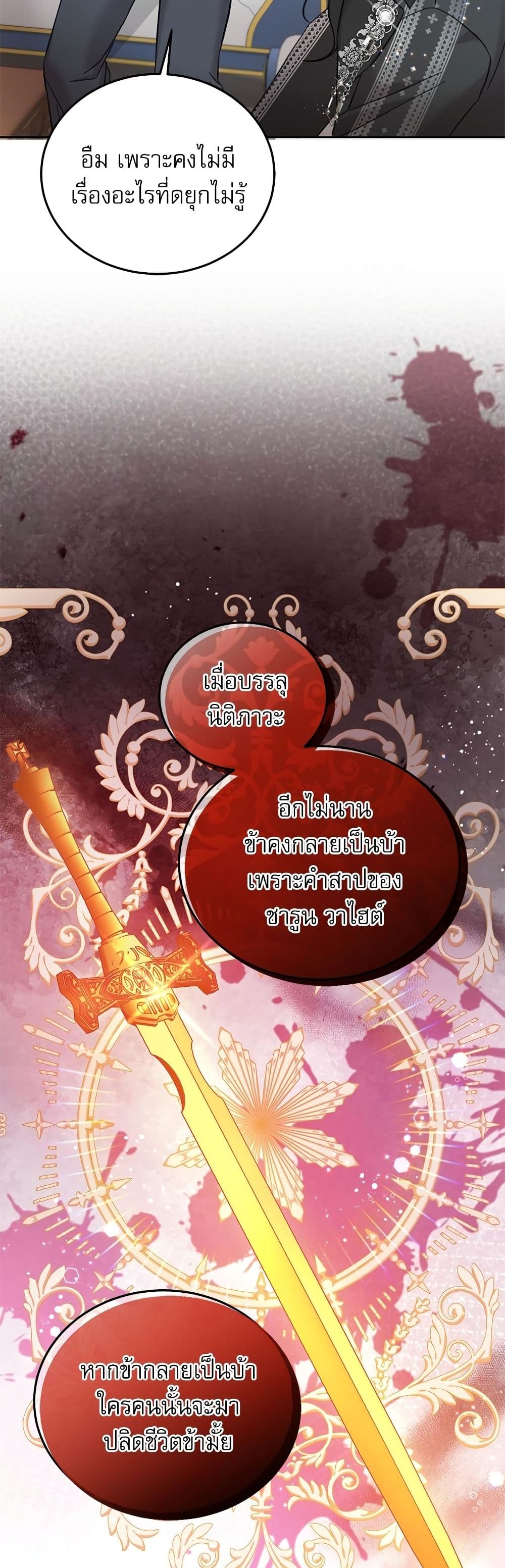 Saving the Villain Who was Abandoned by the Female Lead page 10
