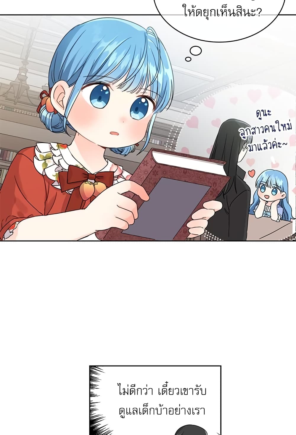 Saving the Villain Who was Abandoned by the Female Lead page 4