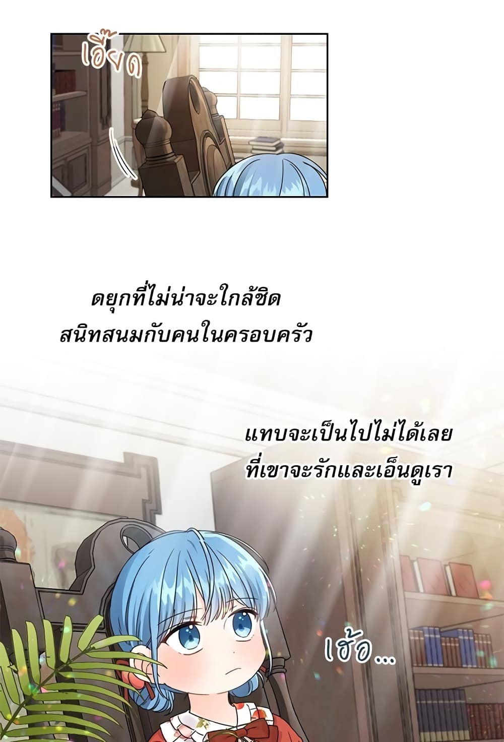 Saving the Villain Who was Abandoned by the Female Lead page 6