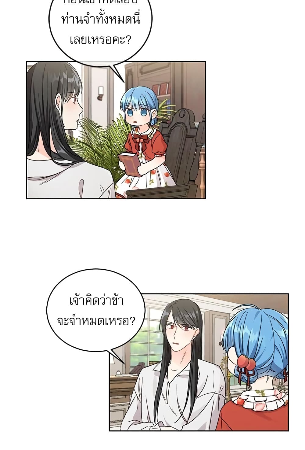 Saving the Villain Who was Abandoned by the Female Lead page 18