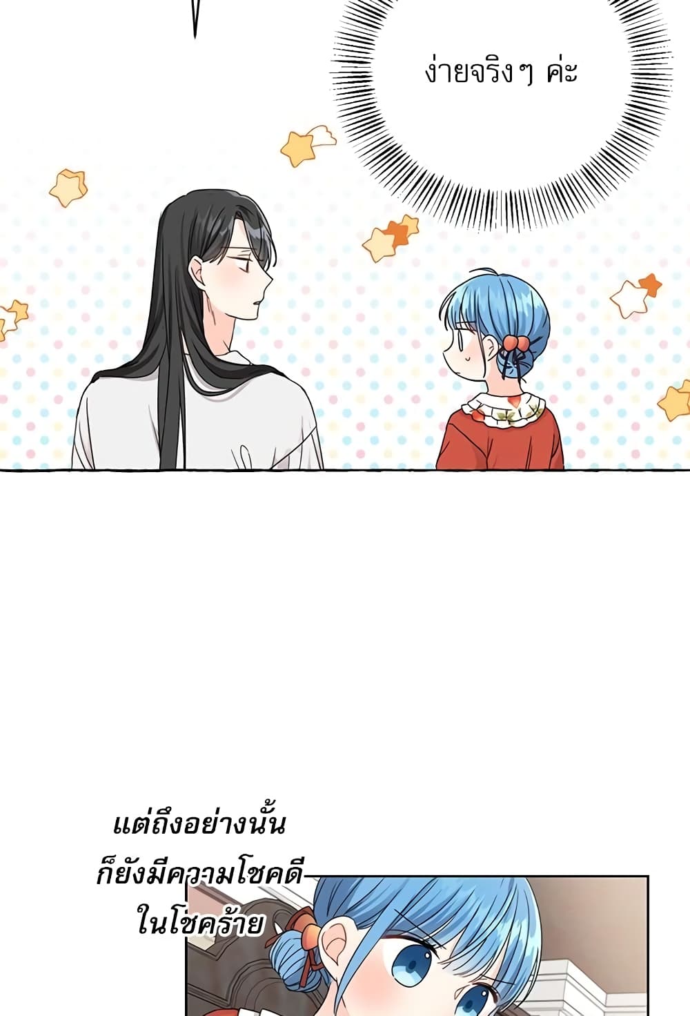 Saving the Villain Who was Abandoned by the Female Lead page 21