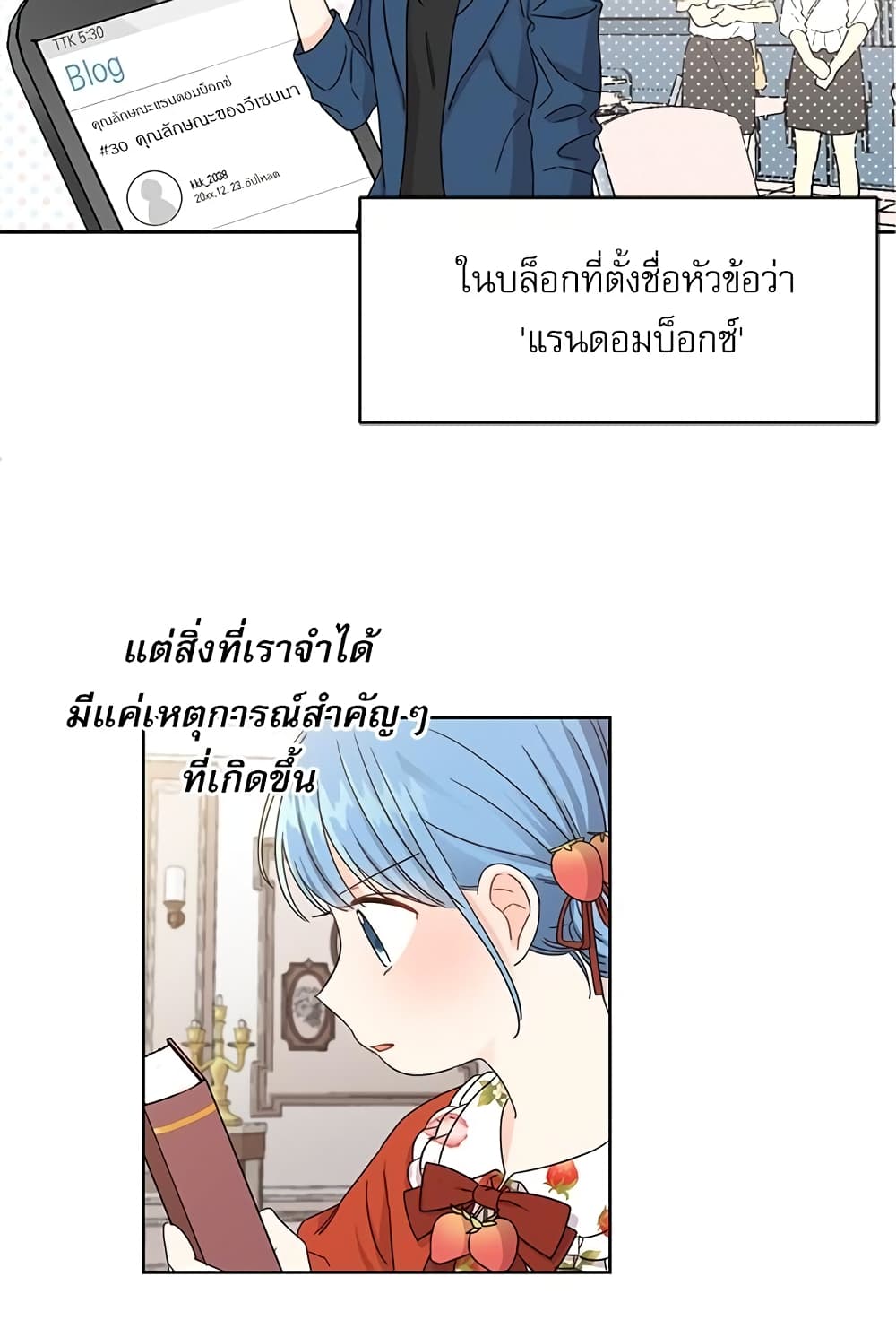 Saving the Villain Who was Abandoned by the Female Lead page 23