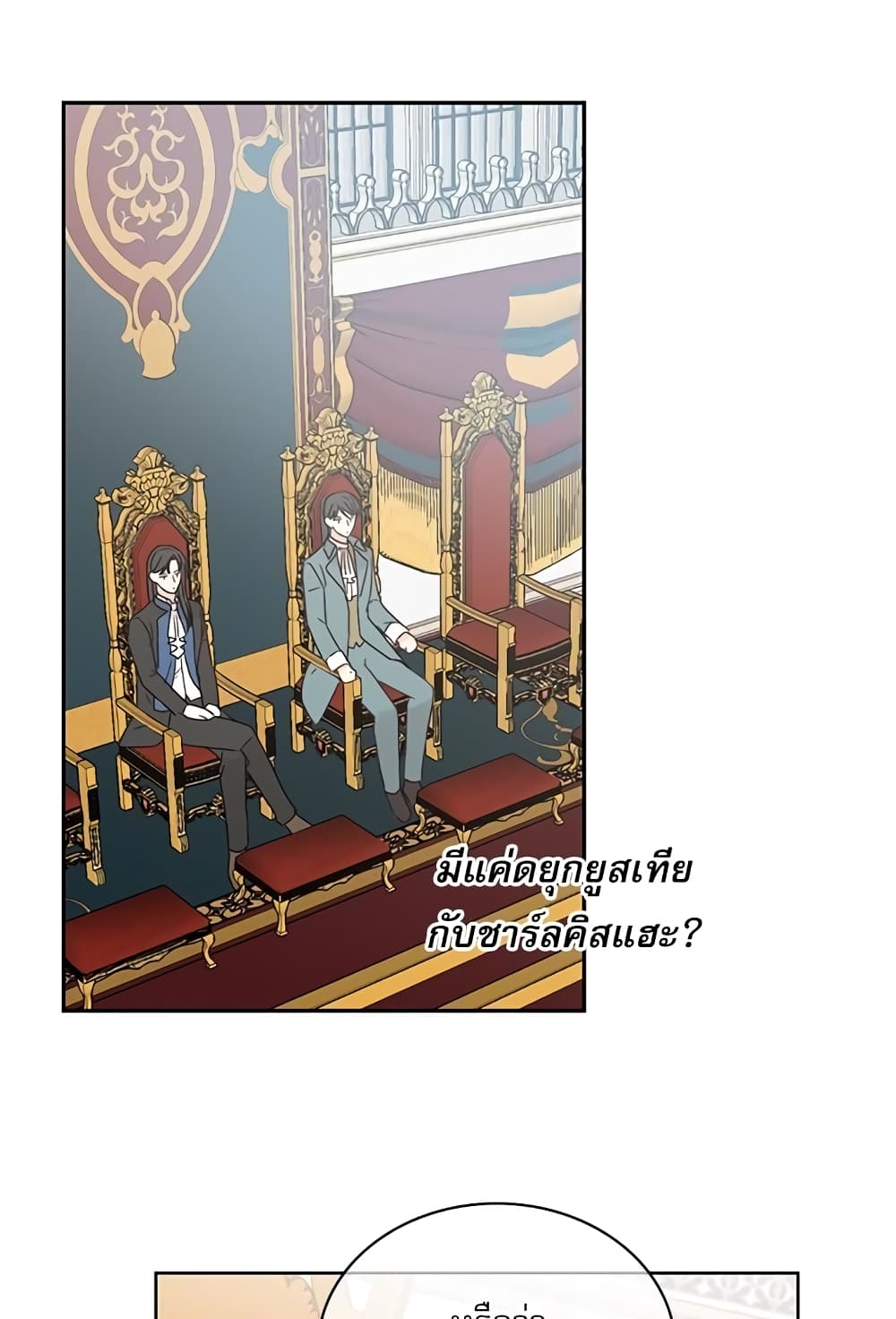 Saving the Villain Who was Abandoned by the Female Lead page 41