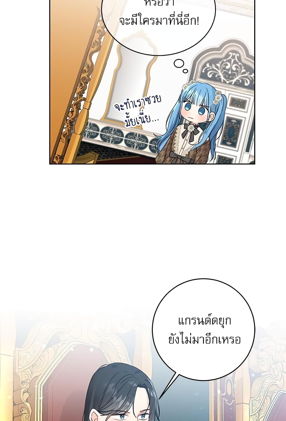 Saving the Villain Who was Abandoned by the Female Lead page 42