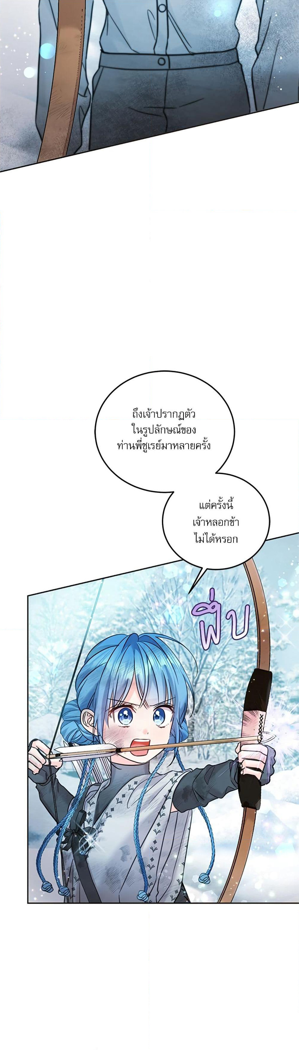 Saving the Villain Who was Abandoned by the Female Lead page 4