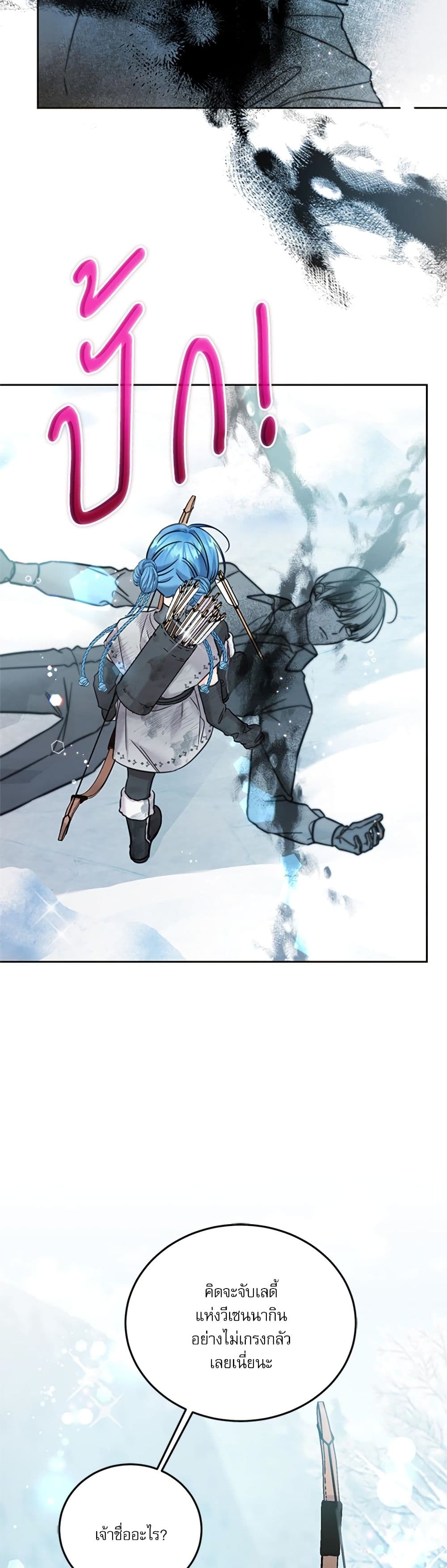 Saving the Villain Who was Abandoned by the Female Lead page 7