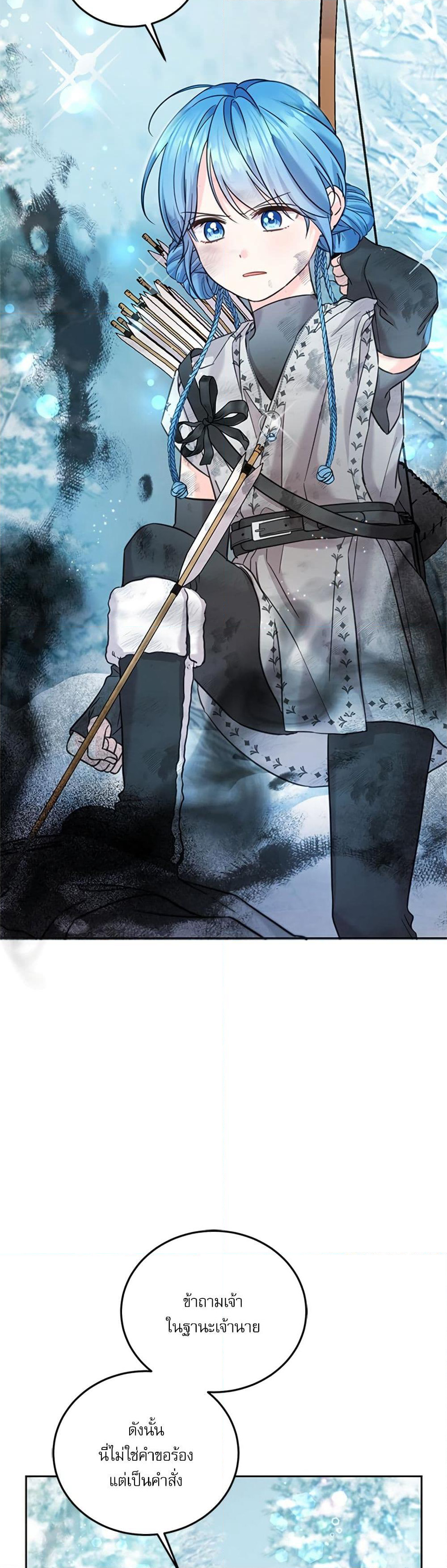 Saving the Villain Who was Abandoned by the Female Lead page 8