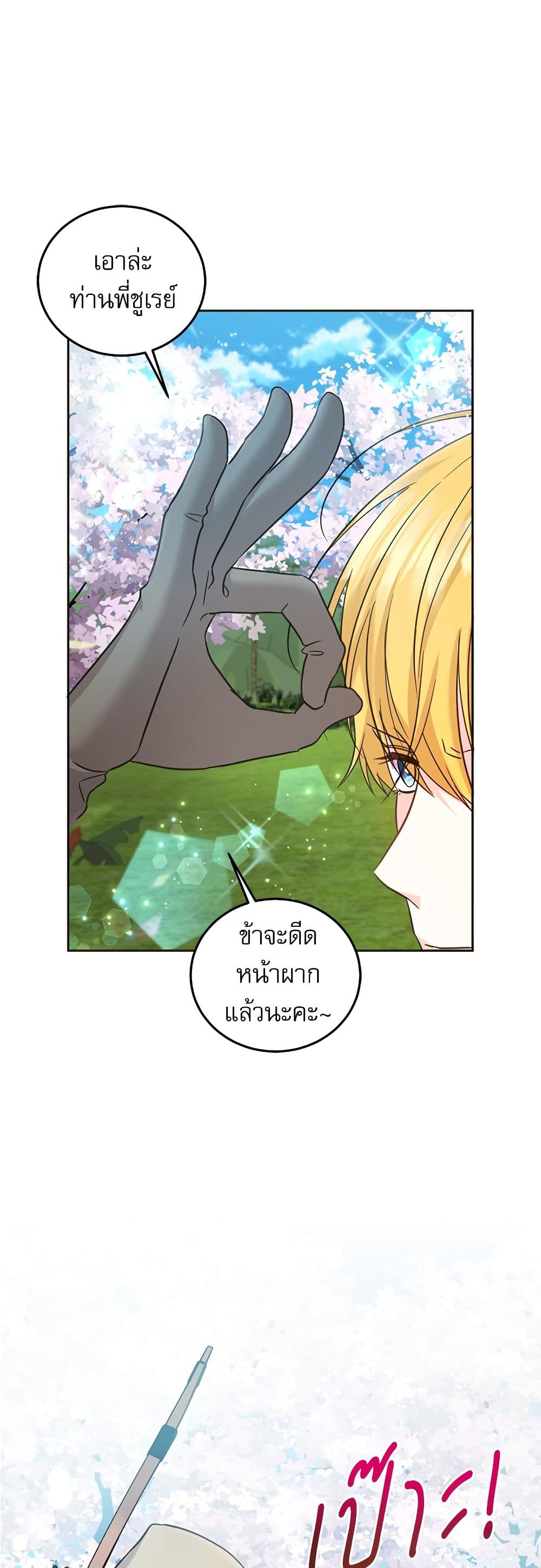 Saving the Villain Who was Abandoned by the Female Lead page 2