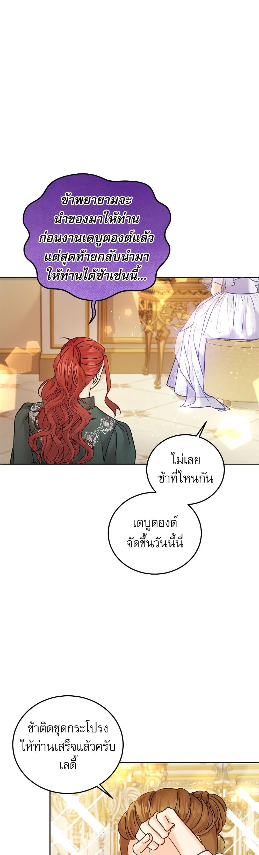 Saving the Villain Who was Abandoned by the Female Lead page 4