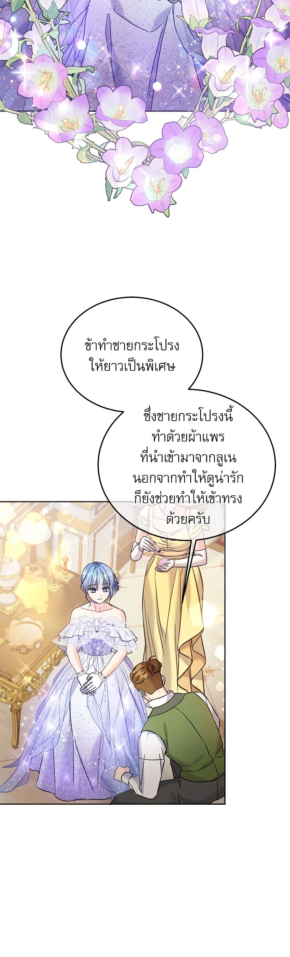 Saving the Villain Who was Abandoned by the Female Lead page 6