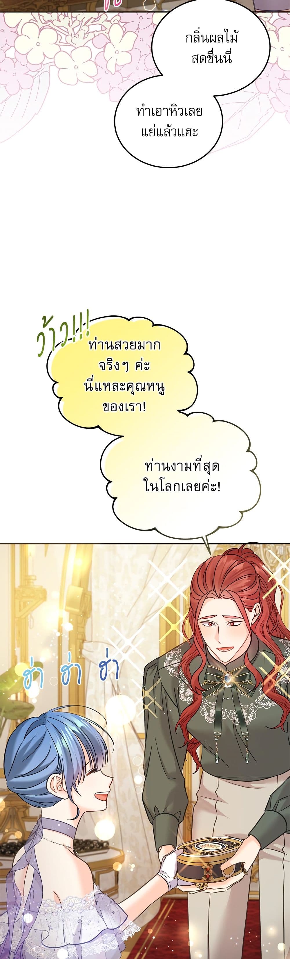 Saving the Villain Who was Abandoned by the Female Lead page 8