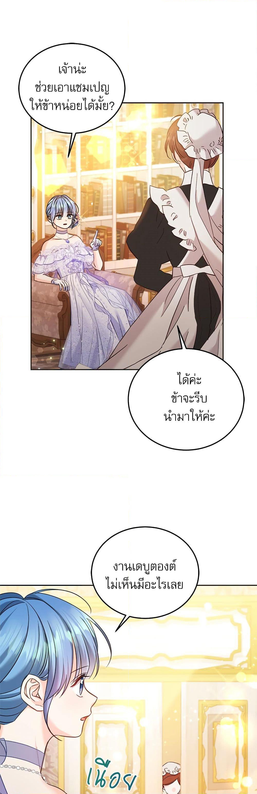 Saving the Villain Who was Abandoned by the Female Lead page 6