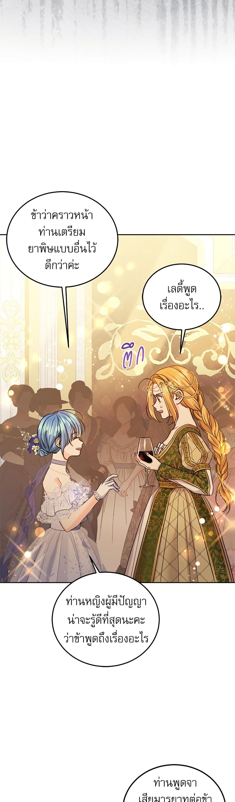 Saving the Villain Who was Abandoned by the Female Lead page 9