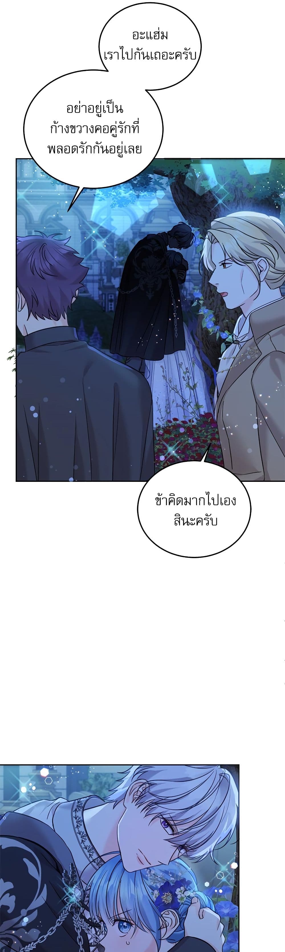 Saving the Villain Who was Abandoned by the Female Lead page 3