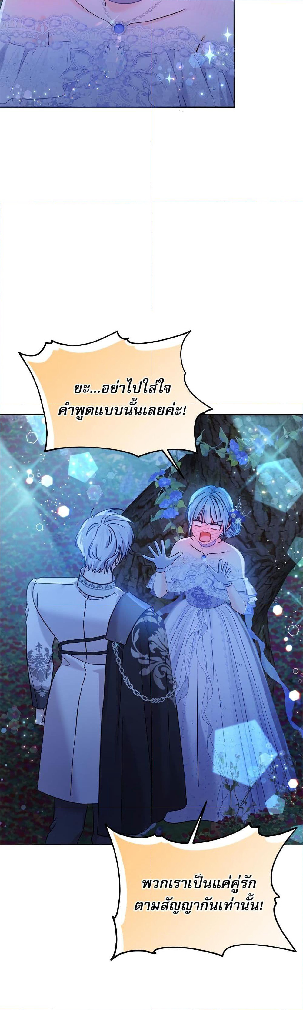 Saving the Villain Who was Abandoned by the Female Lead page 6