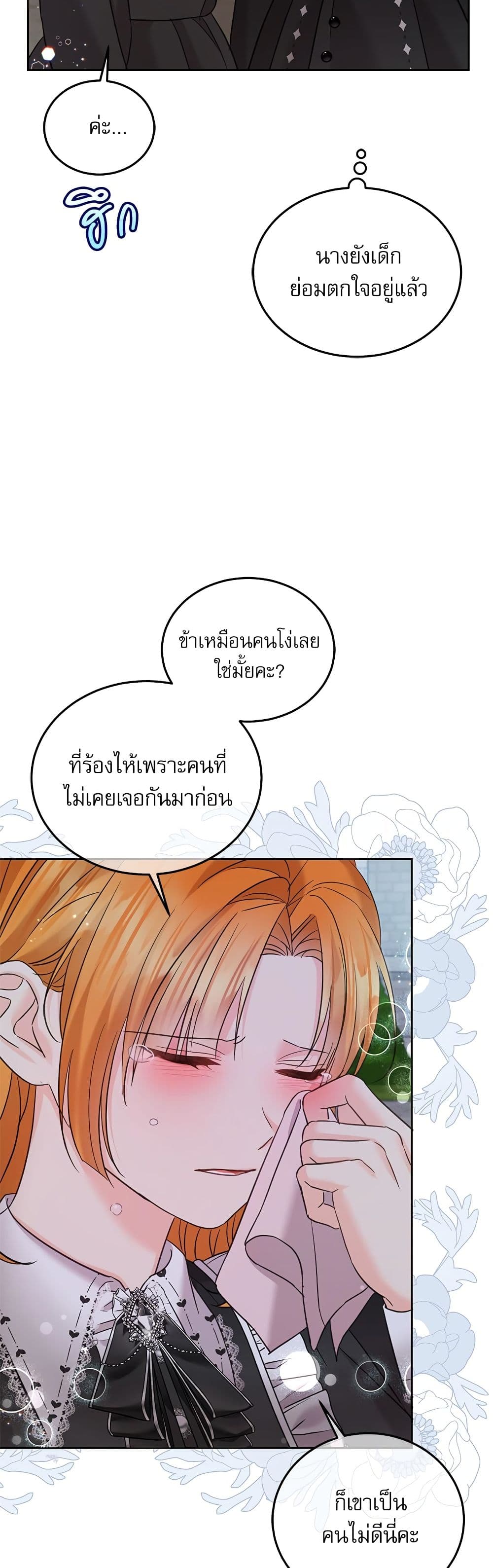 Saving the Villain Who was Abandoned by the Female Lead page 4