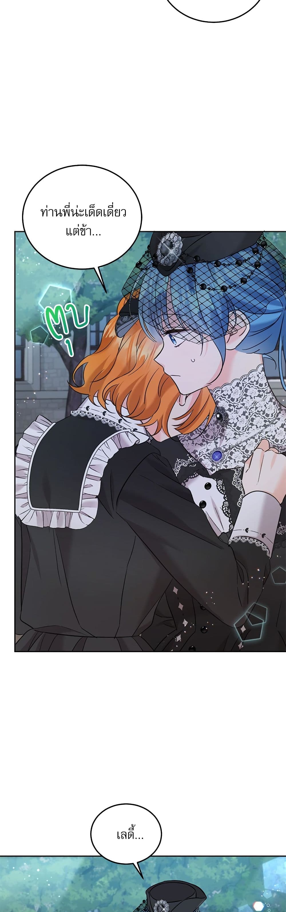 Saving the Villain Who was Abandoned by the Female Lead page 5