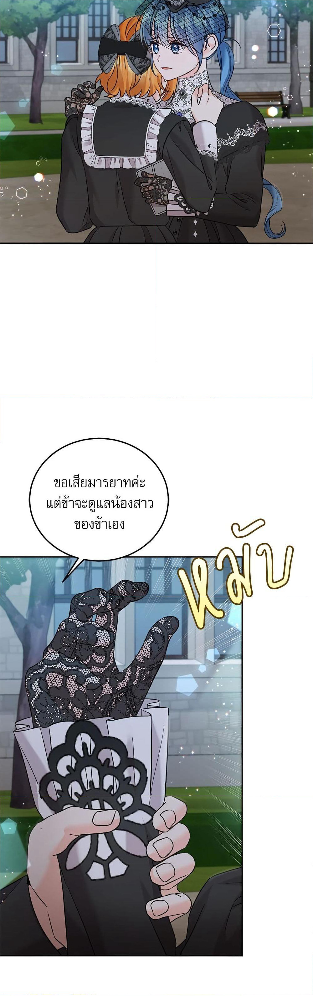 Saving the Villain Who was Abandoned by the Female Lead page 6