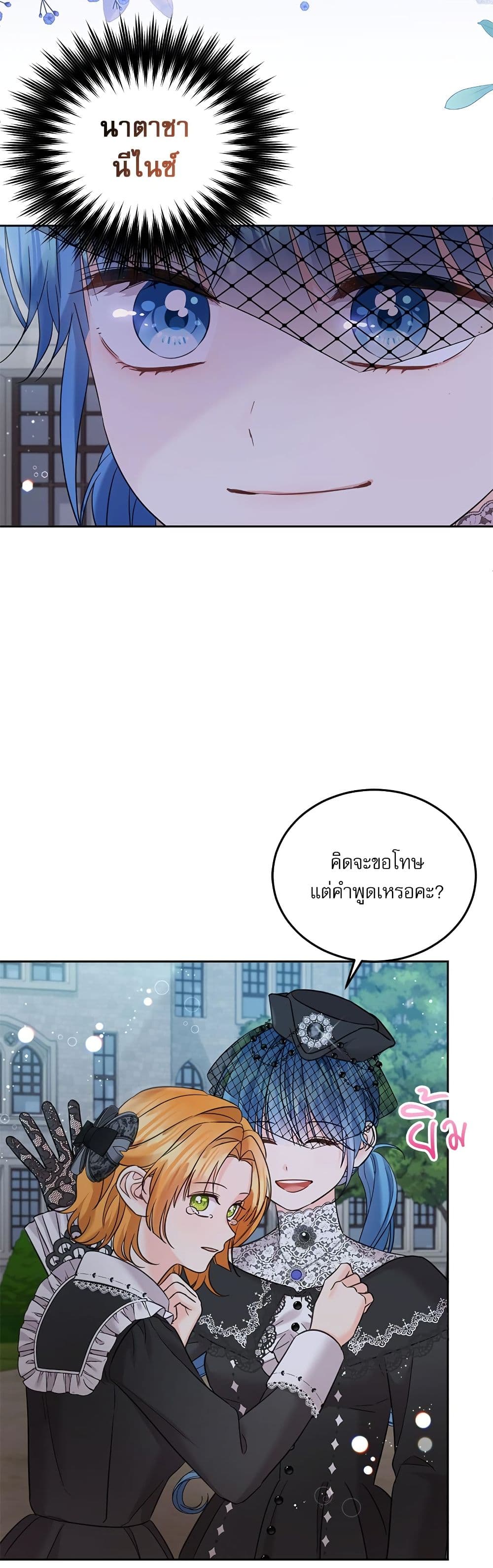 Saving the Villain Who was Abandoned by the Female Lead page 8