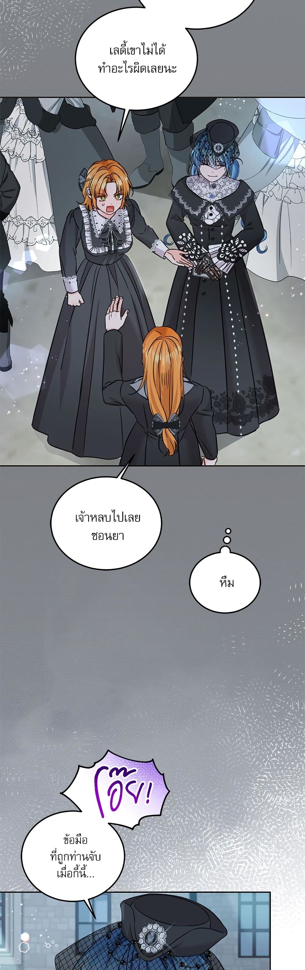 Saving the Villain Who was Abandoned by the Female Lead page 10
