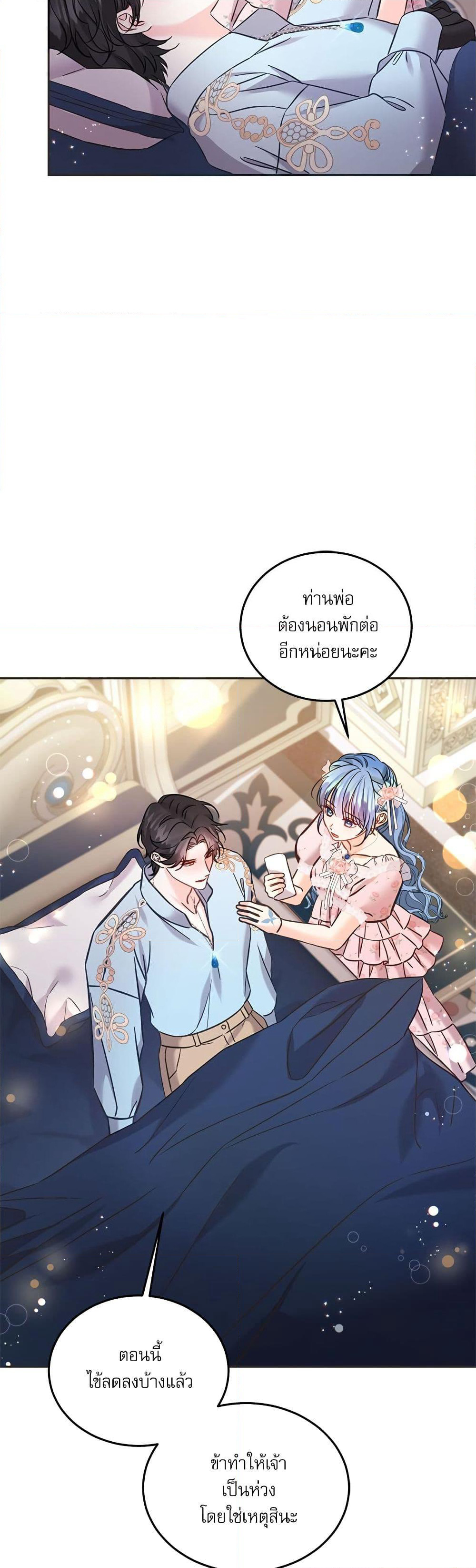 Saving the Villain Who was Abandoned by the Female Lead page 5