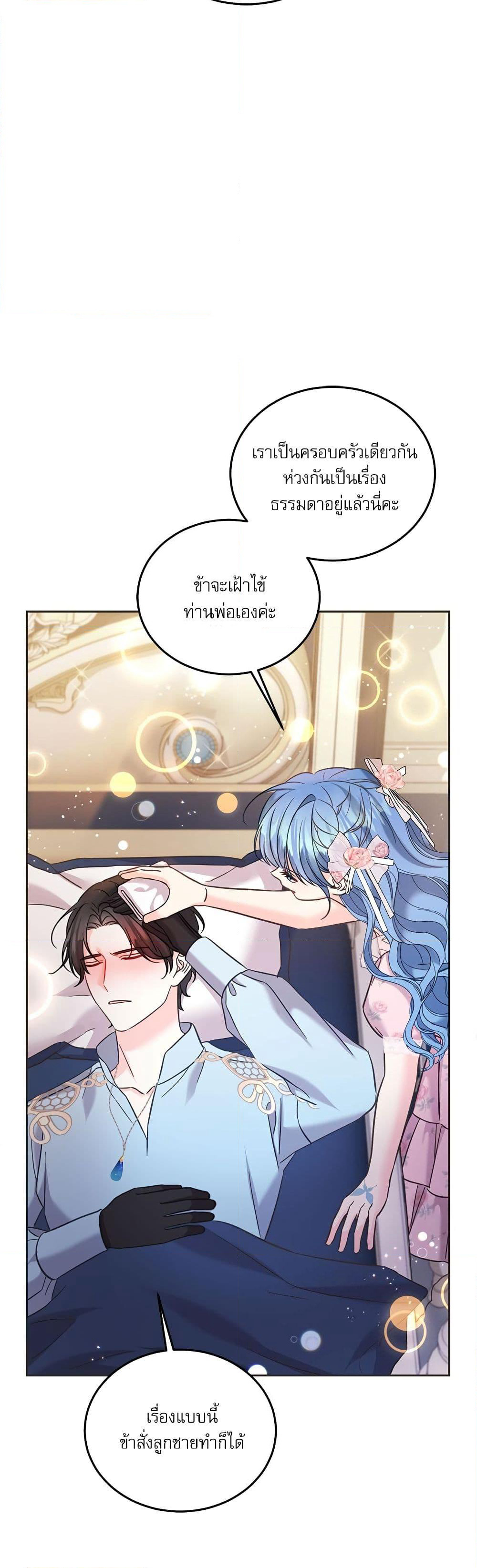Saving the Villain Who was Abandoned by the Female Lead page 6