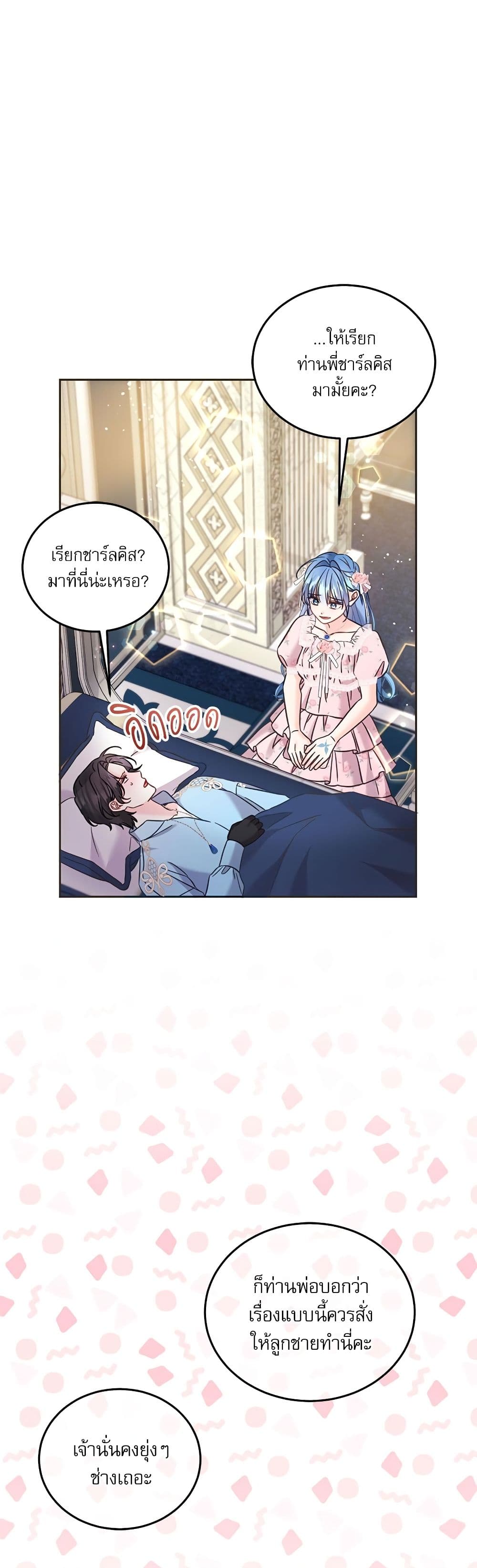 Saving the Villain Who was Abandoned by the Female Lead page 7