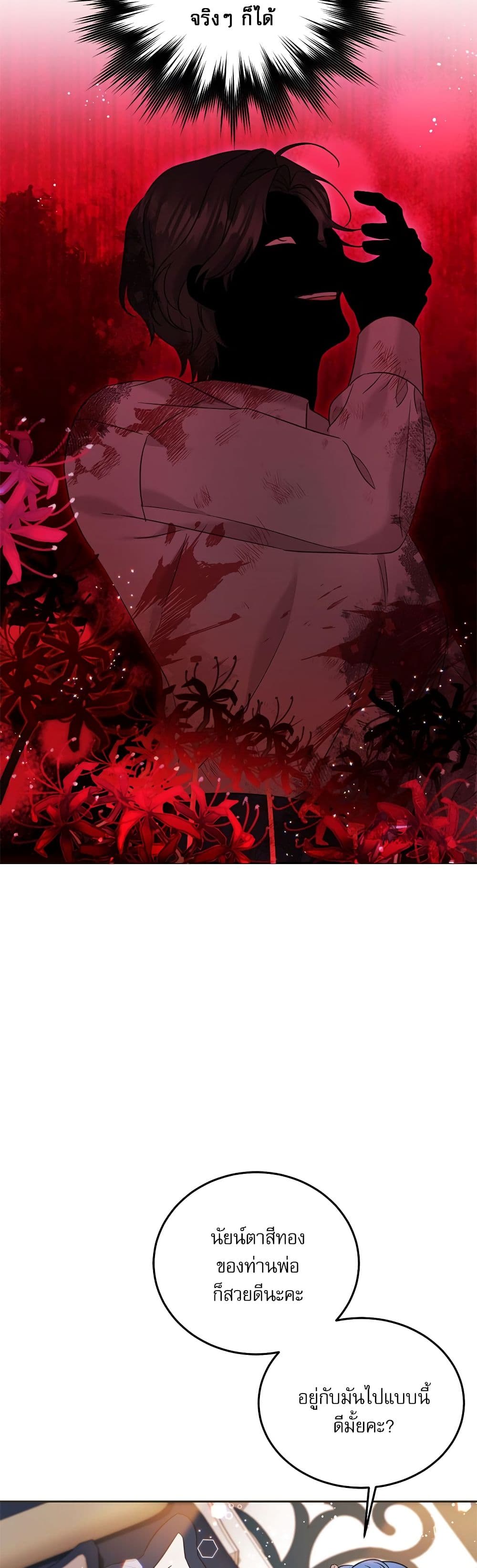 Saving the Villain Who was Abandoned by the Female Lead page 10