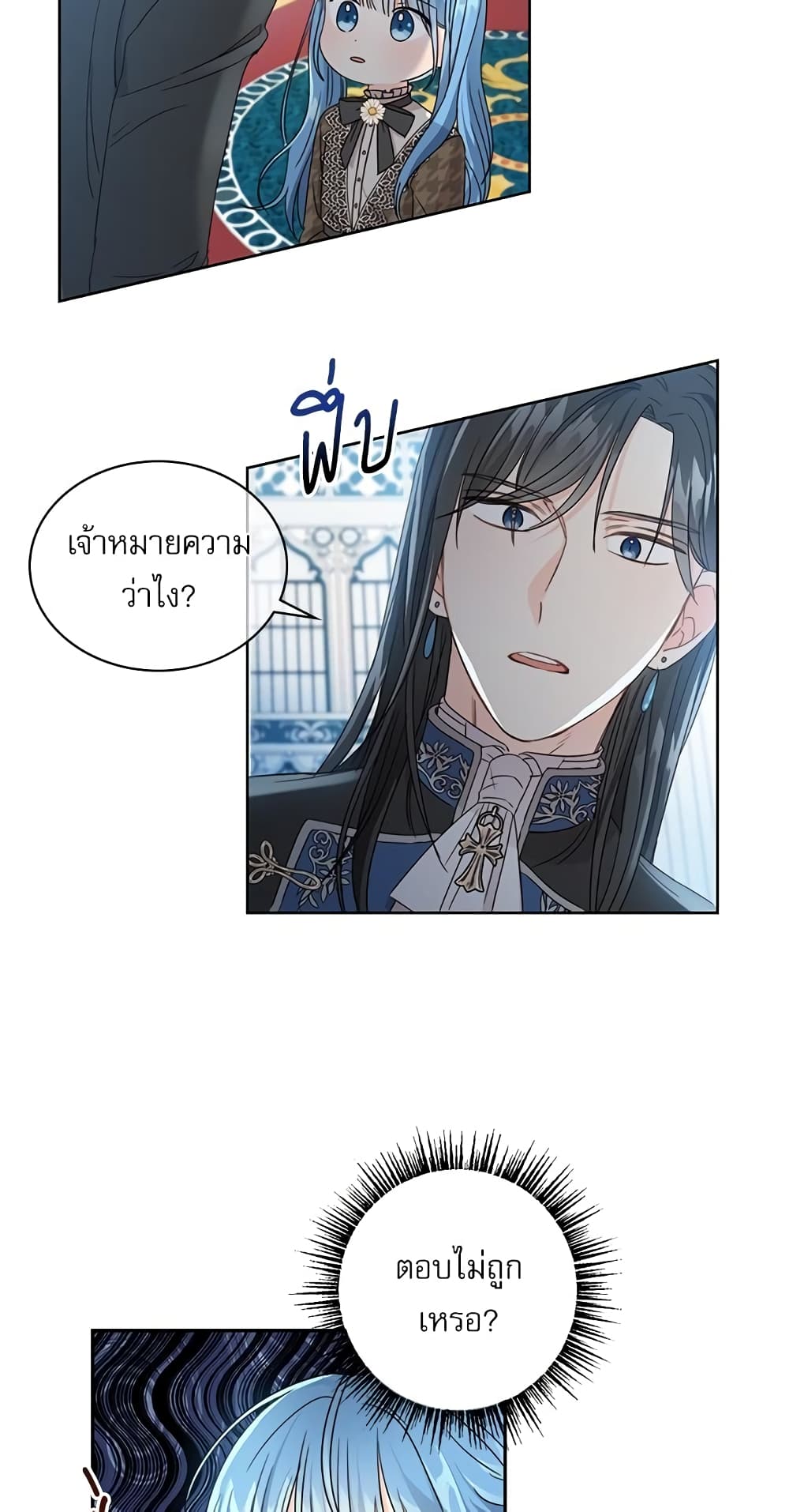 Saving the Villain Who was Abandoned by the Female Lead page 17