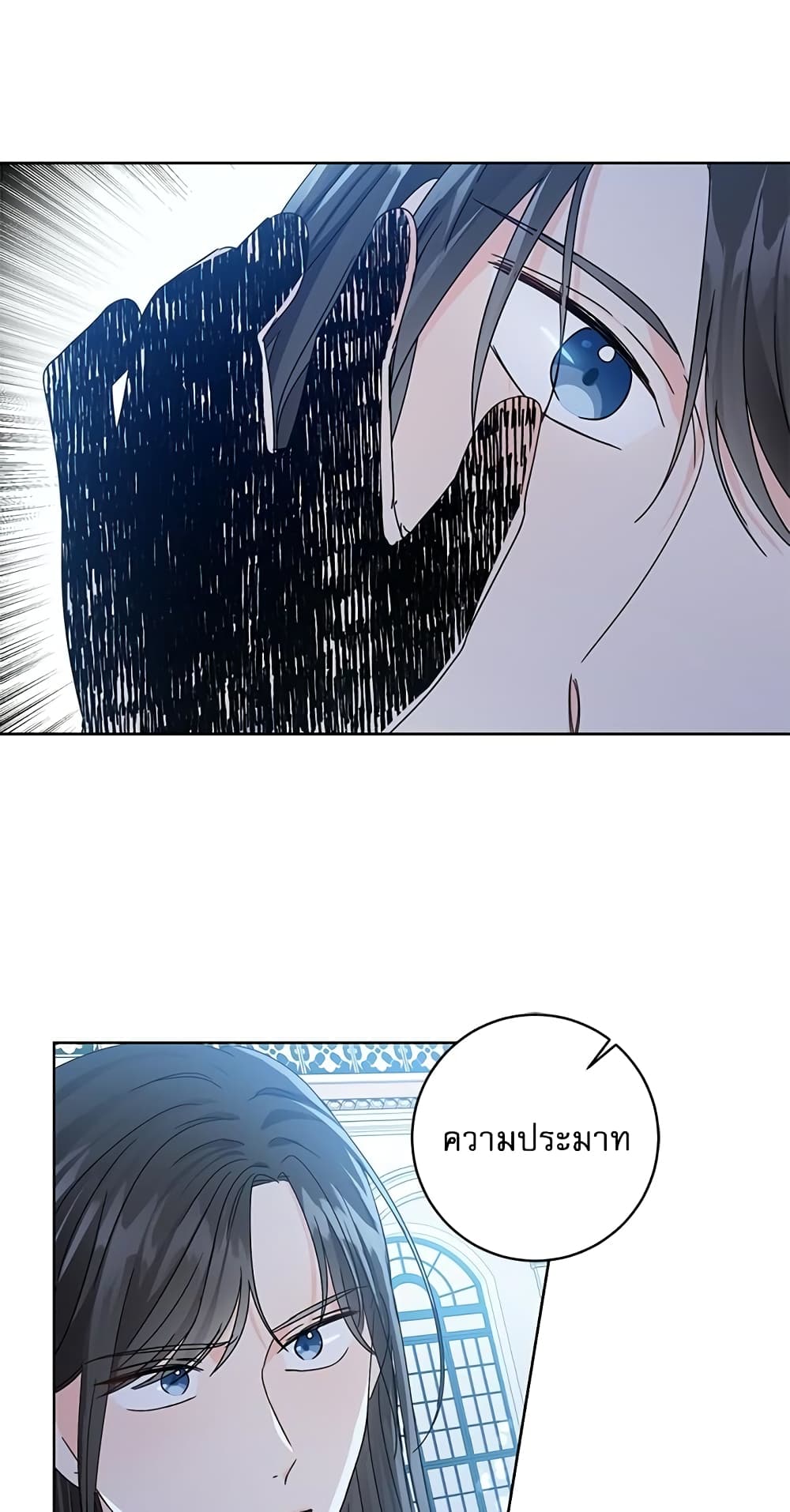 Saving the Villain Who was Abandoned by the Female Lead page 21