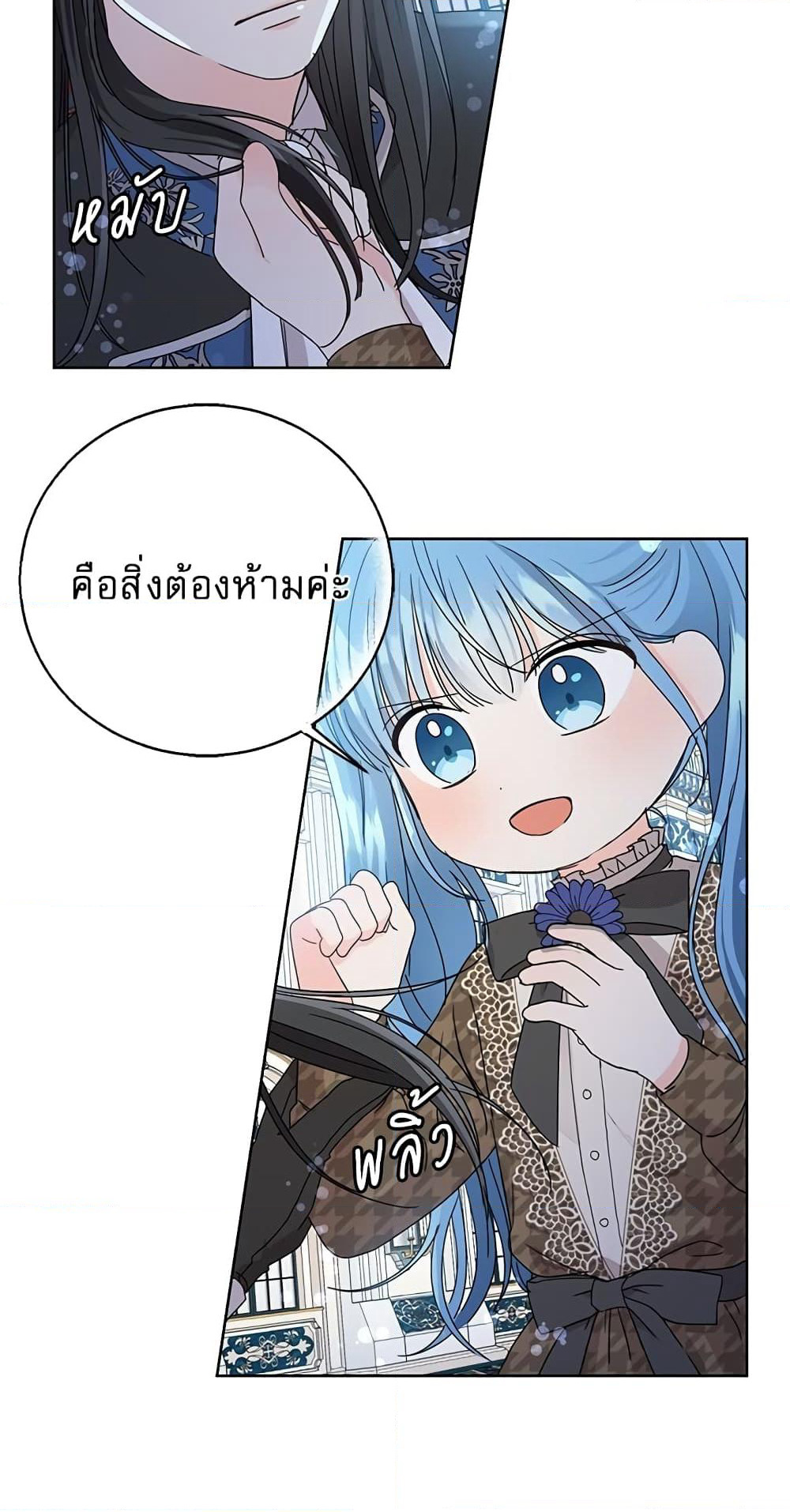 Saving the Villain Who was Abandoned by the Female Lead page 22