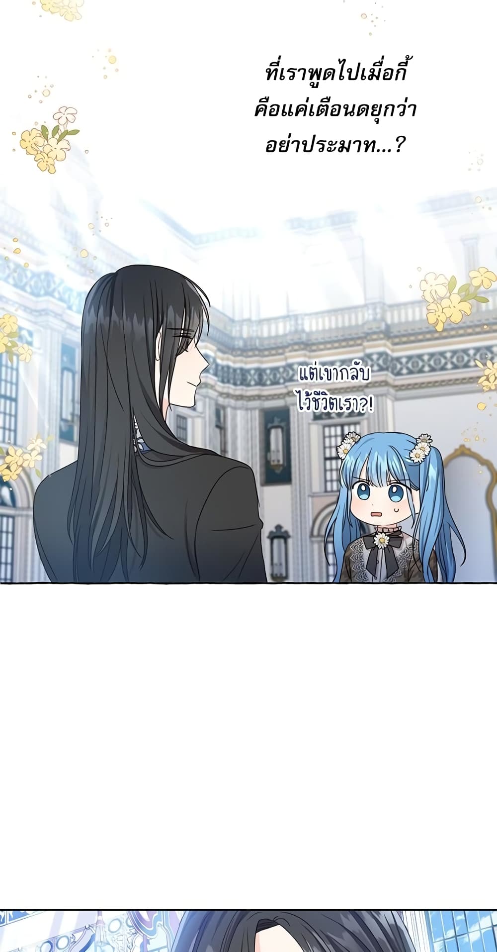 Saving the Villain Who was Abandoned by the Female Lead page 30