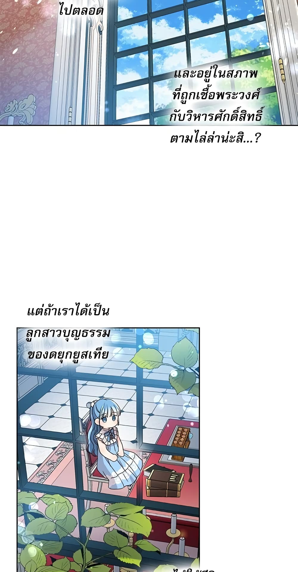 Saving the Villain Who was Abandoned by the Female Lead page 38