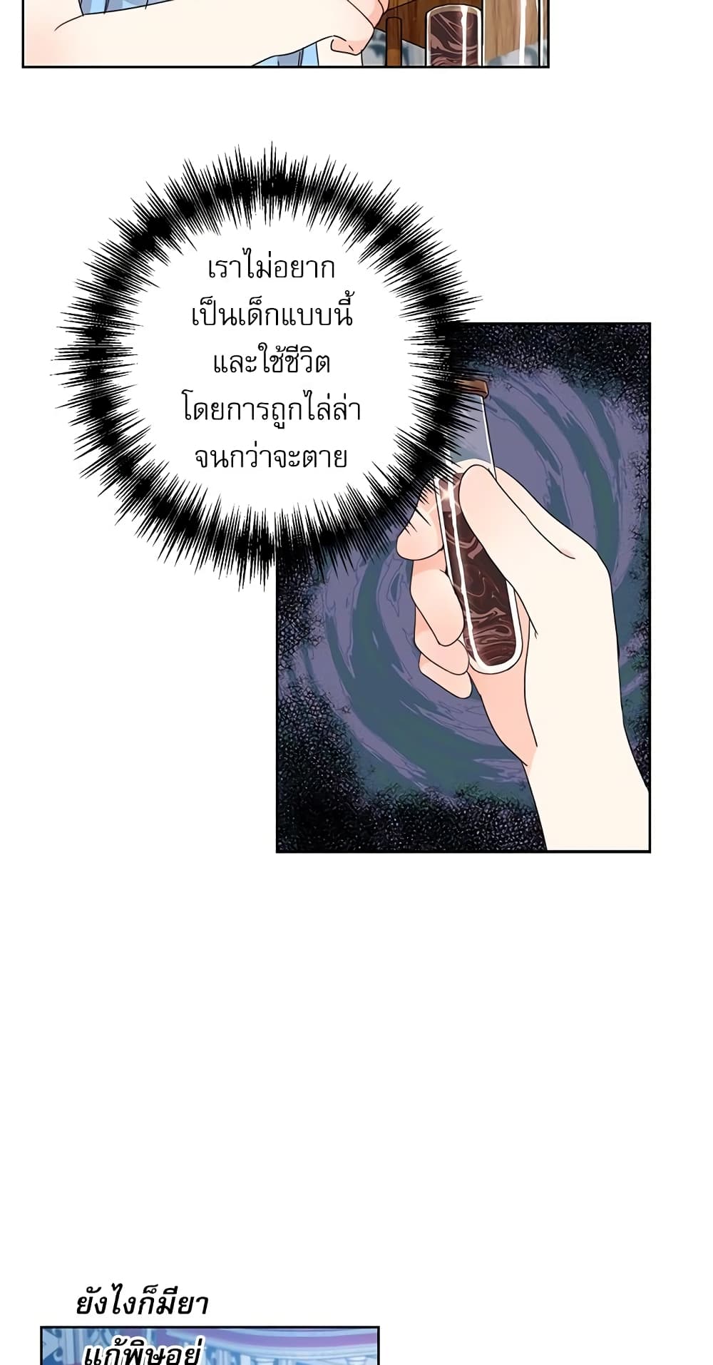 Saving the Villain Who was Abandoned by the Female Lead page 43