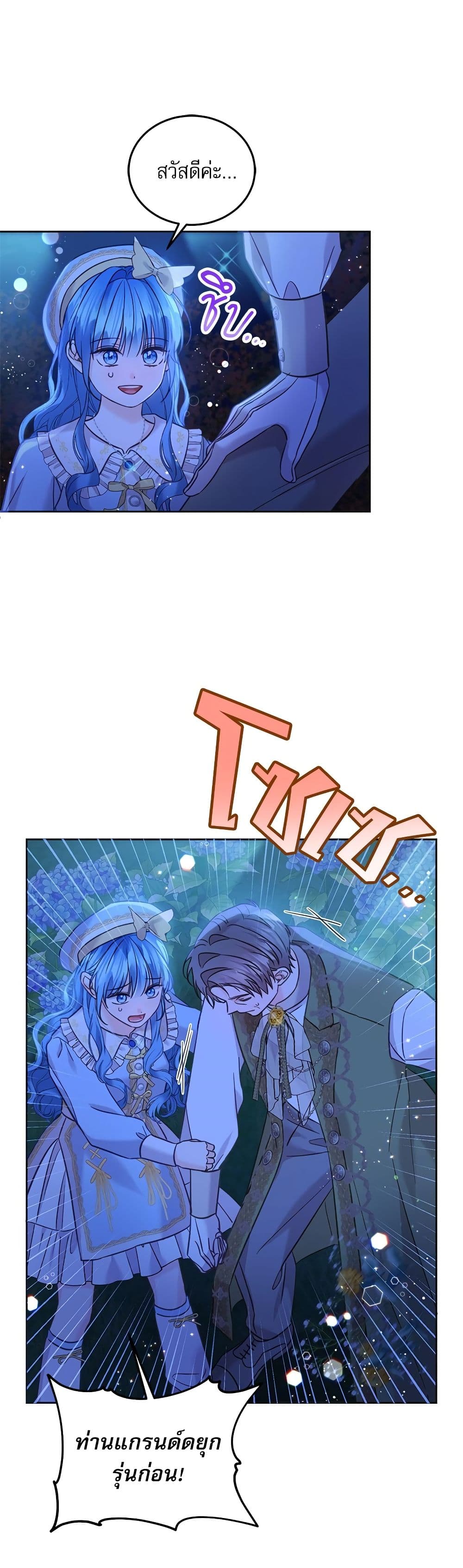 Saving the Villain Who was Abandoned by the Female Lead page 6