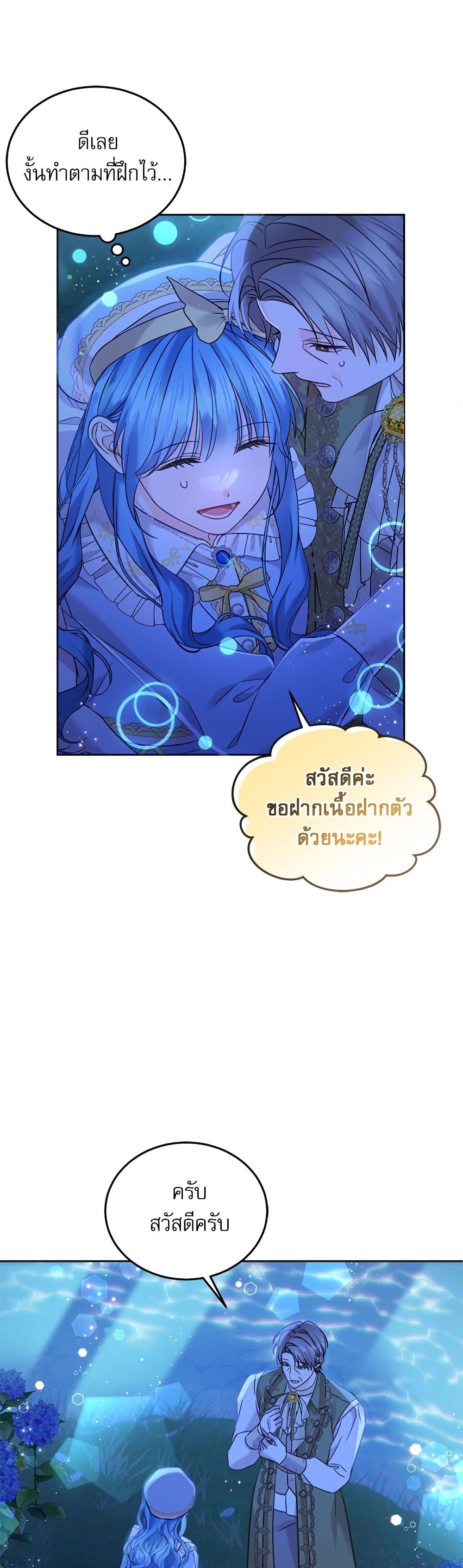 Saving the Villain Who was Abandoned by the Female Lead page 8