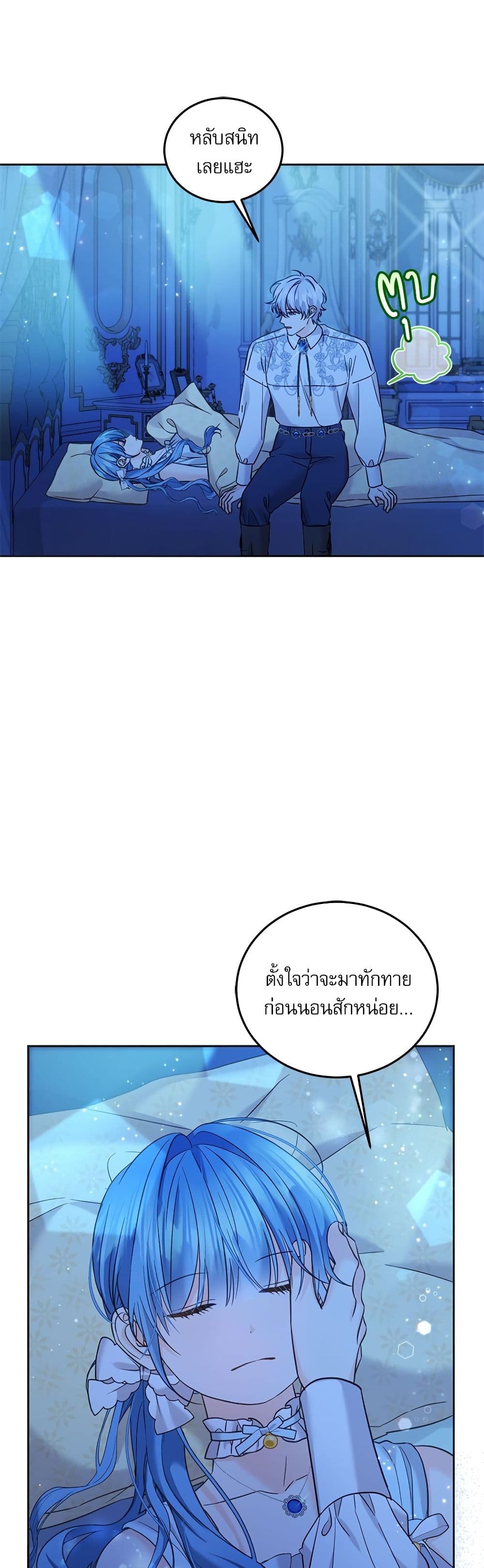 Saving the Villain Who was Abandoned by the Female Lead page 5