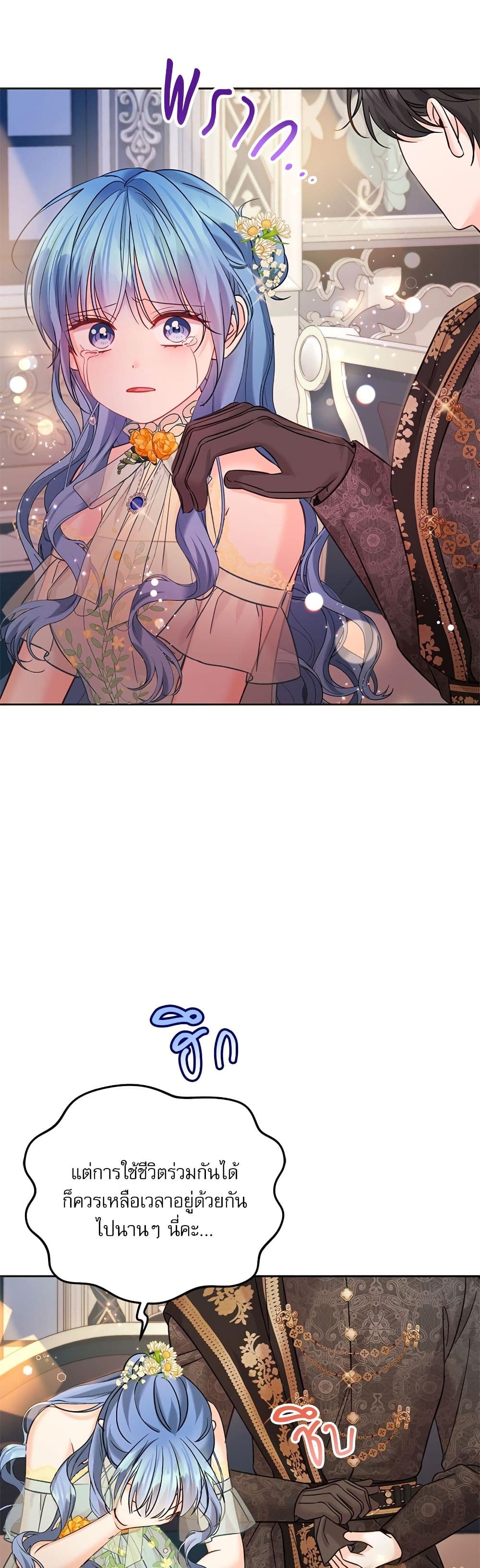 Saving the Villain Who was Abandoned by the Female Lead page 3