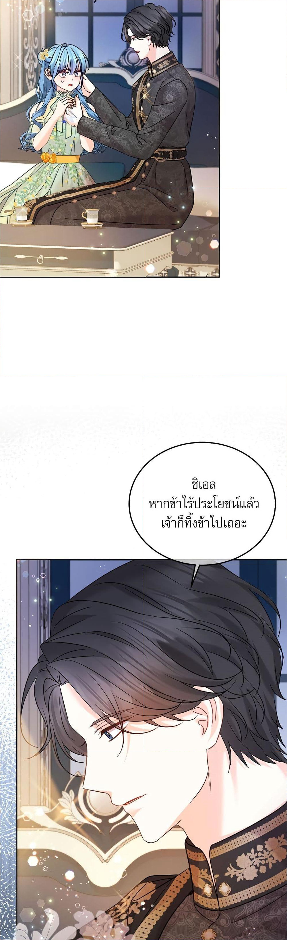 Saving the Villain Who was Abandoned by the Female Lead page 6