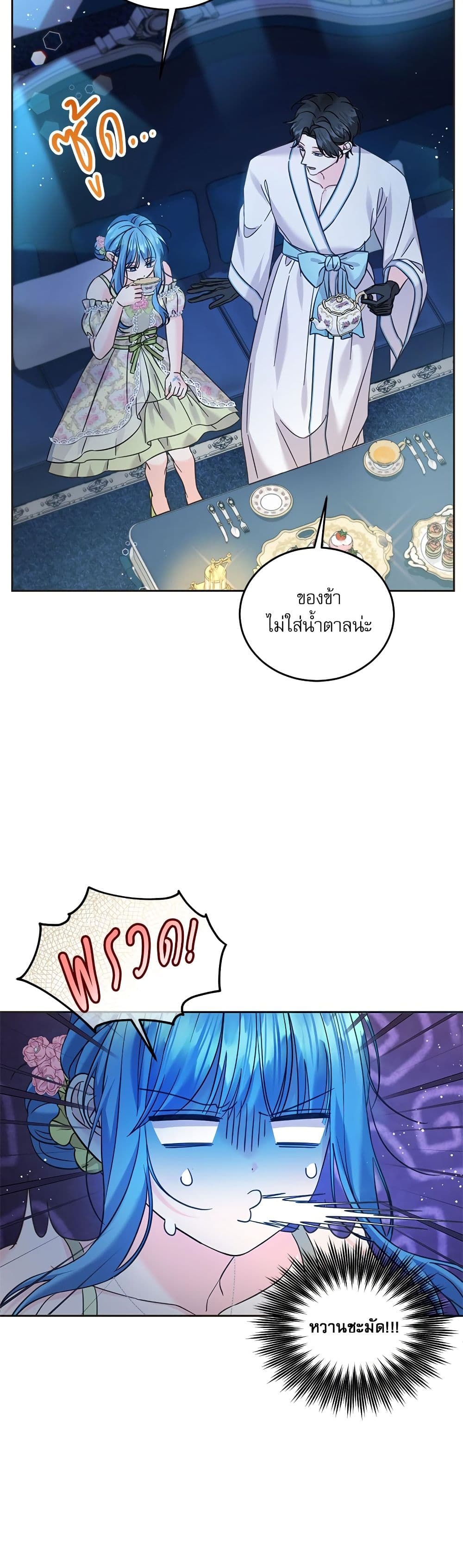 Saving the Villain Who was Abandoned by the Female Lead page 3